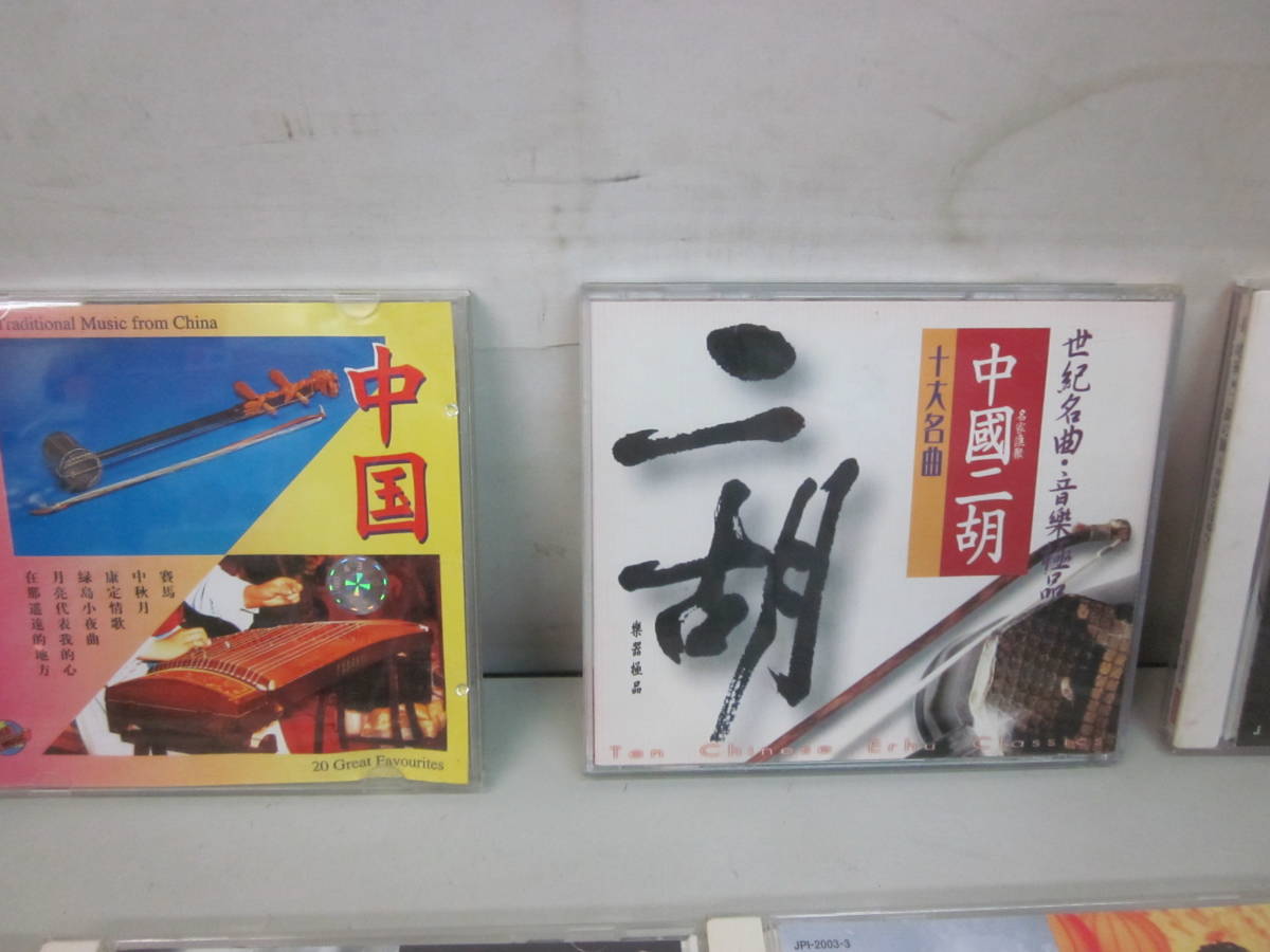 ☆まとめCD・中国楽器6枚組-BOX 二胡-20点（同梱不可） ※未視聴