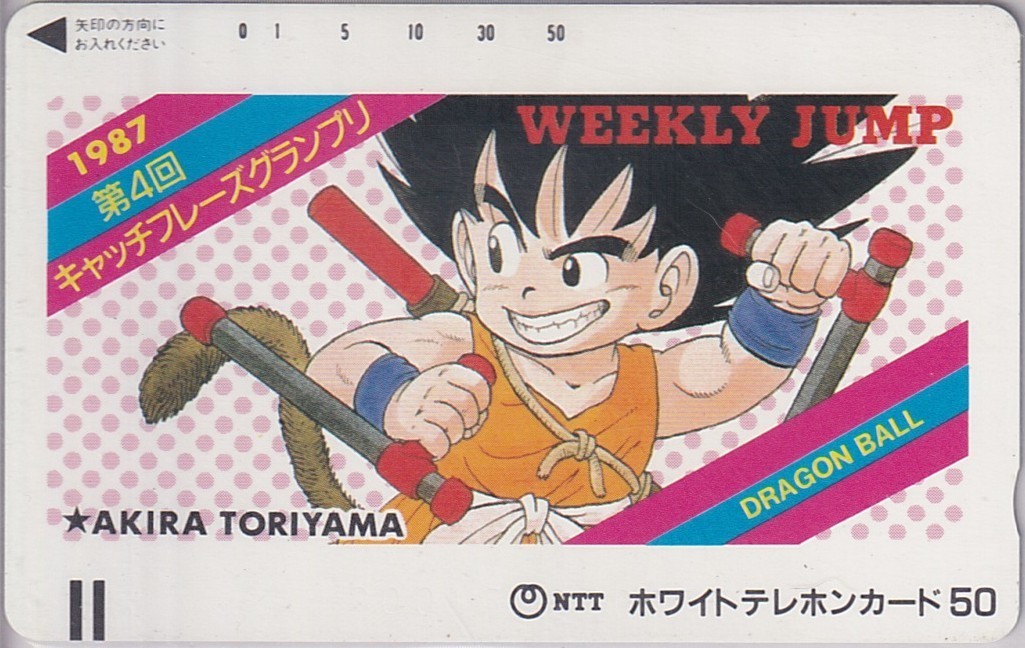 ＝週刊少年ジャンプ ドラゴンボール 鳥山明＝ 「1987キャッチフレーズ」抽選テレカ　#ｗ