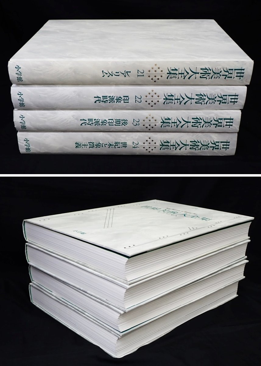 小学館 世界美術大全集 西洋編⑤24~28巻