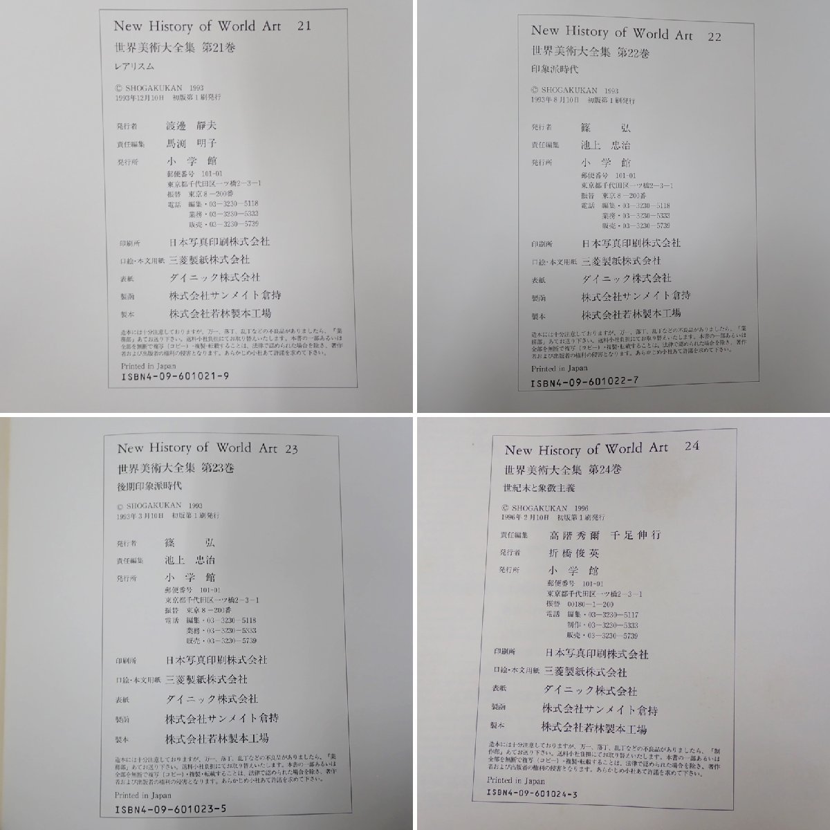 小学館 世界美術大全集 西洋編⑤24~28巻 小学館 - 小学館 世界美術大