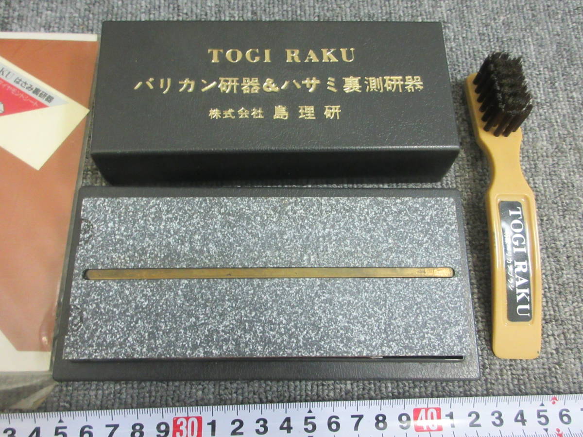 中古 美品 島理研 トギラーク バリカン研器&ハサミ裏測研器 他備品 