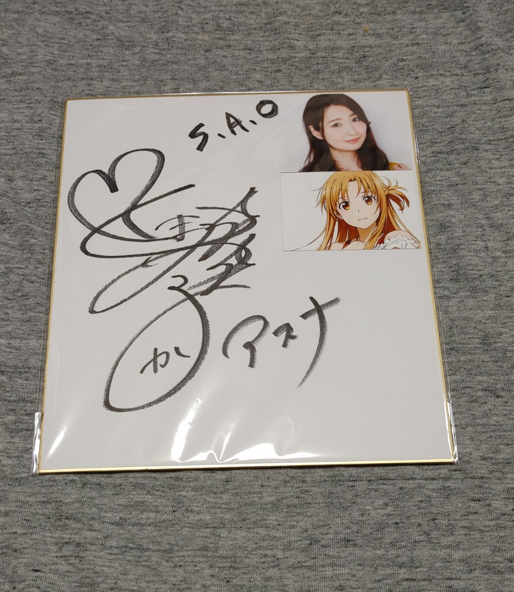 当選品♪星乃夢奈Wネーム直筆サイン入りチェキ抽プレ