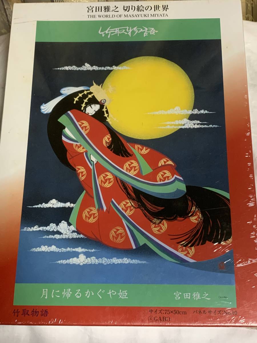 tapirs club 1000pcs ジグソーパズル 宮田 雅之 切り絵の世界 竹取物語