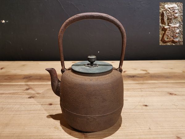 大講堂 鉄瓶 銅蓋 胴在銘 茶器 鉄器 煎茶道具 茶道具 （漏れは