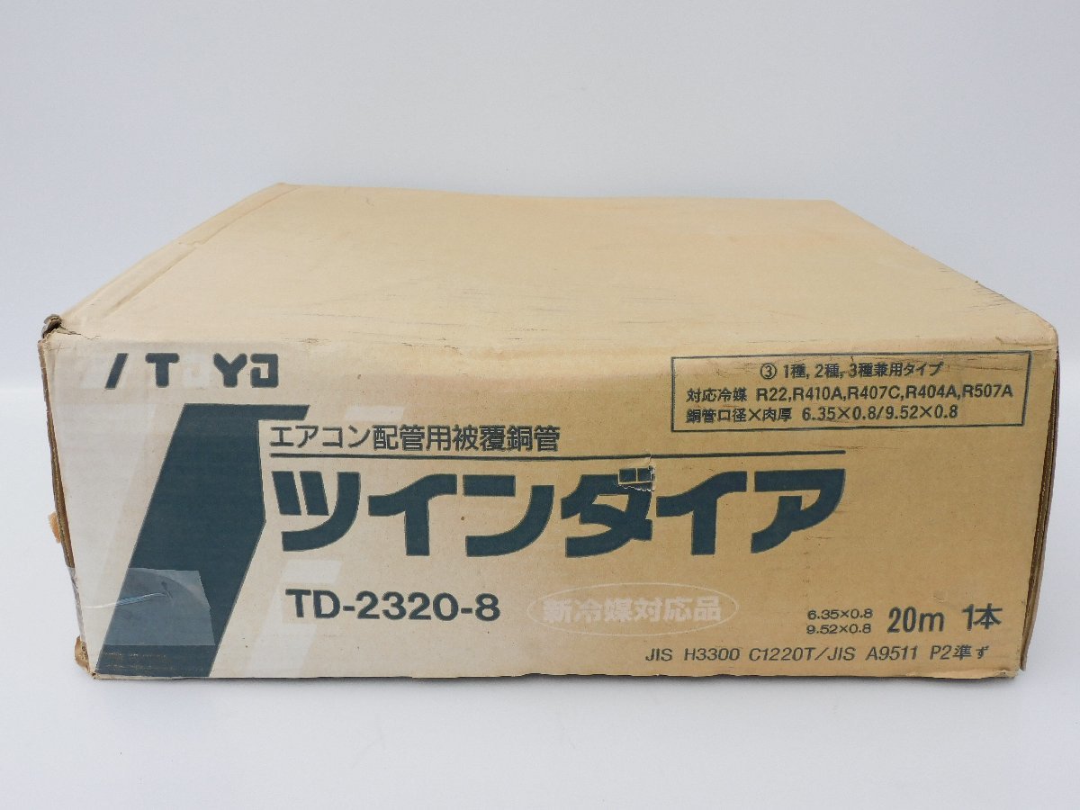 TOYO ペアコイル 2分3分 20m ツインダイア TD-2320-8 TD 被覆銅管