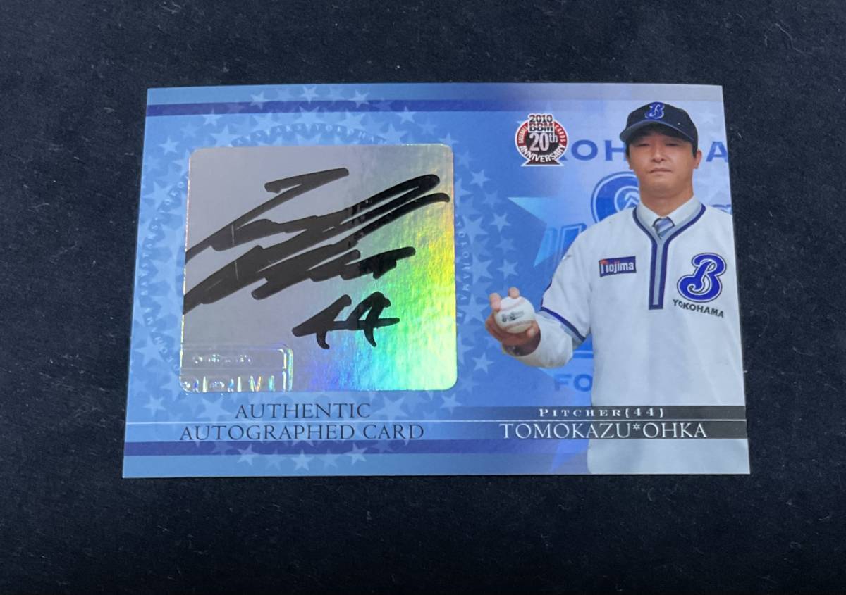2010 BBM 横浜ベイスターズ 大家友和 直筆サインカード /59 DeNA