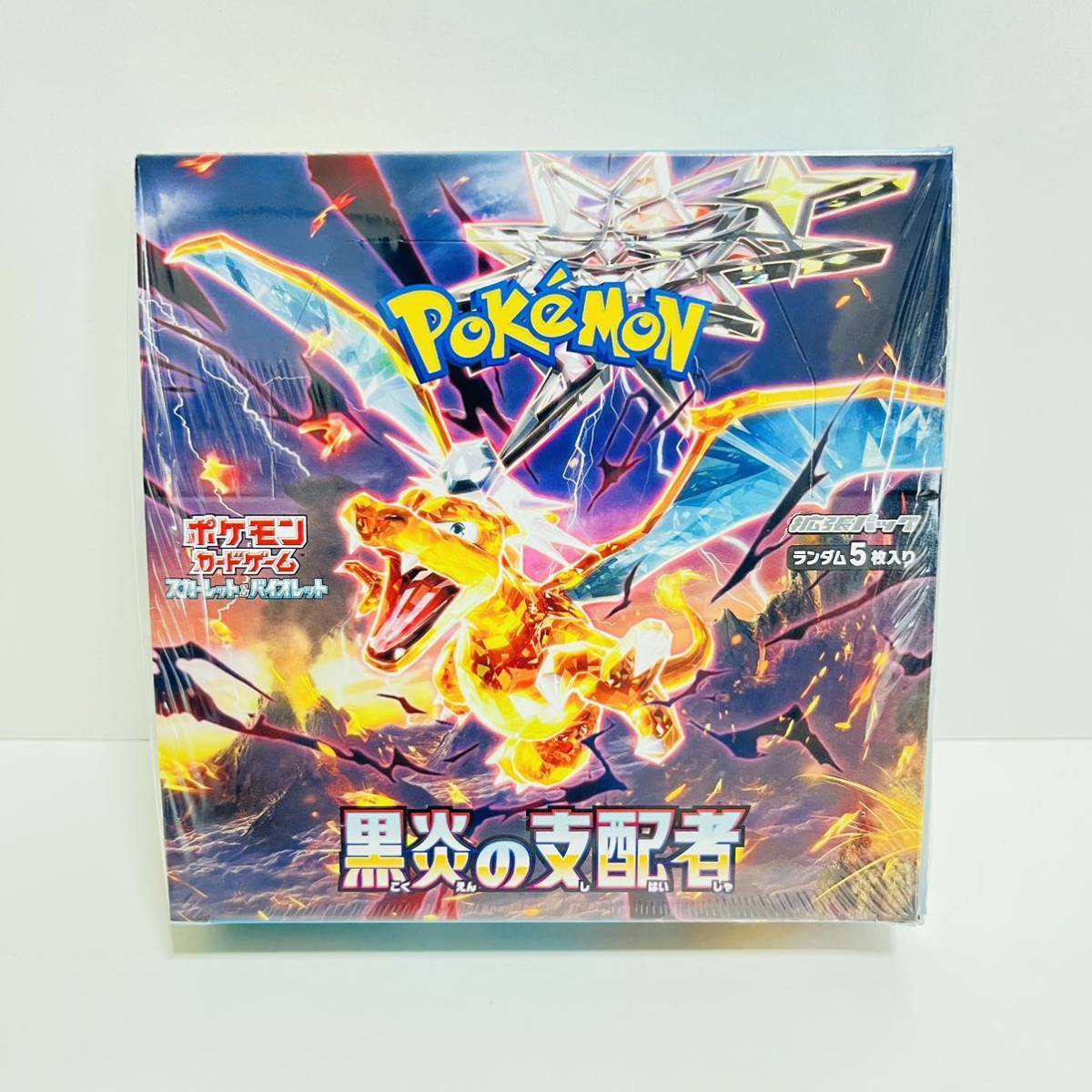 ☆ポケモンカードゲーム スカーレット＆バイオレット 「黒炎の支配者