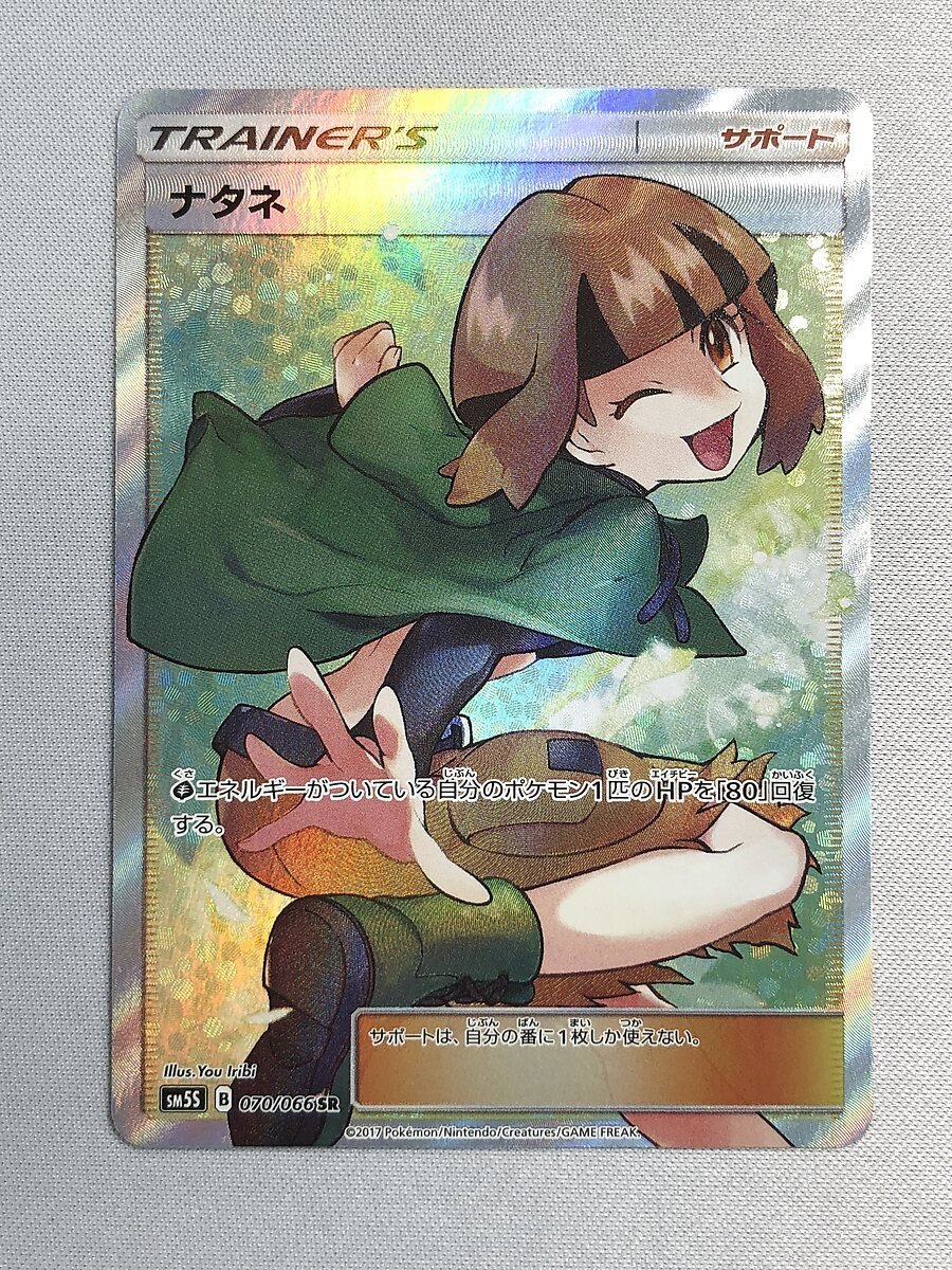 【1円～】【SM5S 070/066 SR】ナタネ [ウルトラサン] ポケモンカード ポケカ