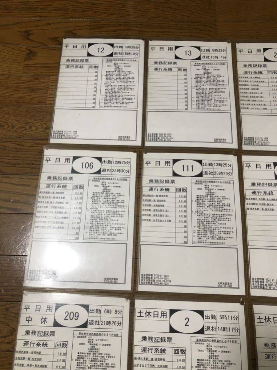 南海バス 光明池営業所 運転士用時刻表 スタフ(廃品、放出品)｜売買 