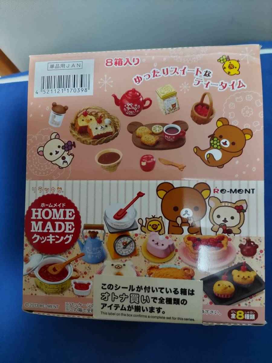 リラックマ ホームメイドクッキング全8種入 リーメント新品 リラックマ