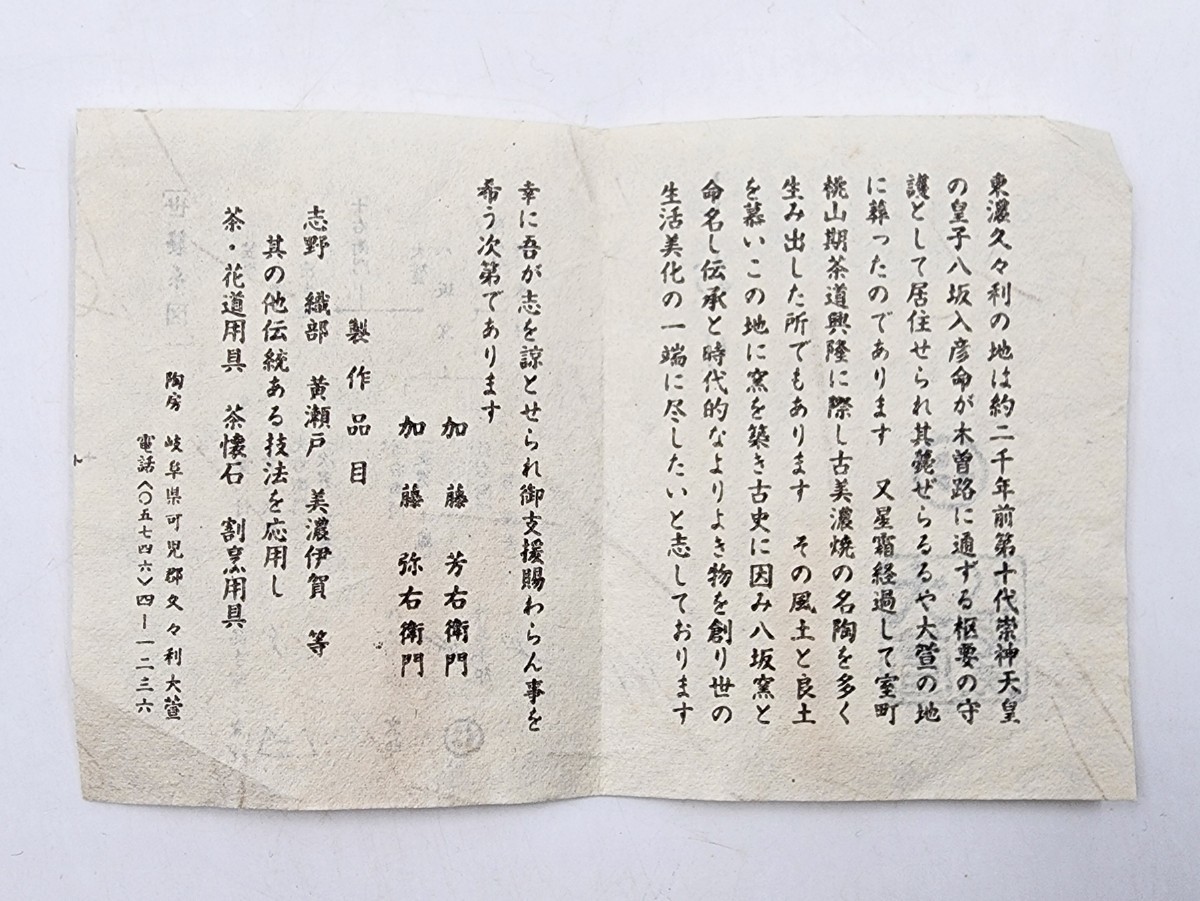 ≪茶道具≫ 志野焼 大萱窯 【加藤弥右衛門 作】 『志野 茶碗』 在印 桐 