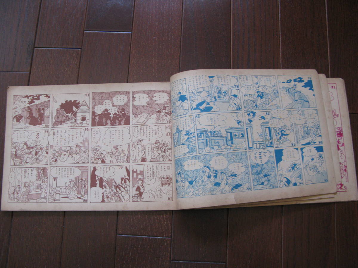 手塚治虫◇サボテン！銃をとれ 少年画報 九月号第一ふろく 昭和27年