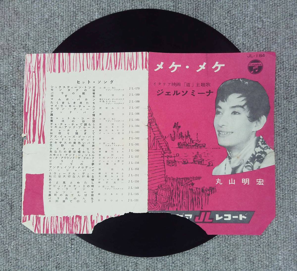 SP盤レコード 丸山明宏（美輪明宏） / メケ・メケ 丸山明宏 