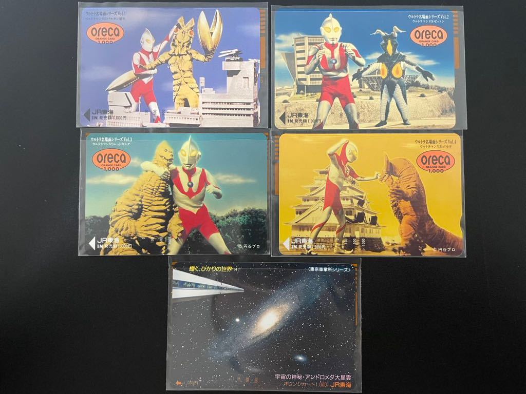 コレクション品 オレンジカード ウルトラマン ウルトラ名場面シリーズ