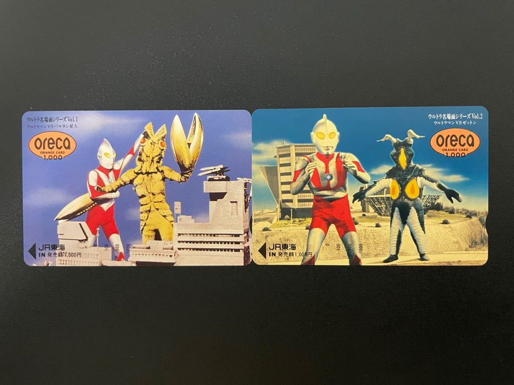 コレクション品 オレンジカード ウルトラマン ウルトラ名場面シリーズ