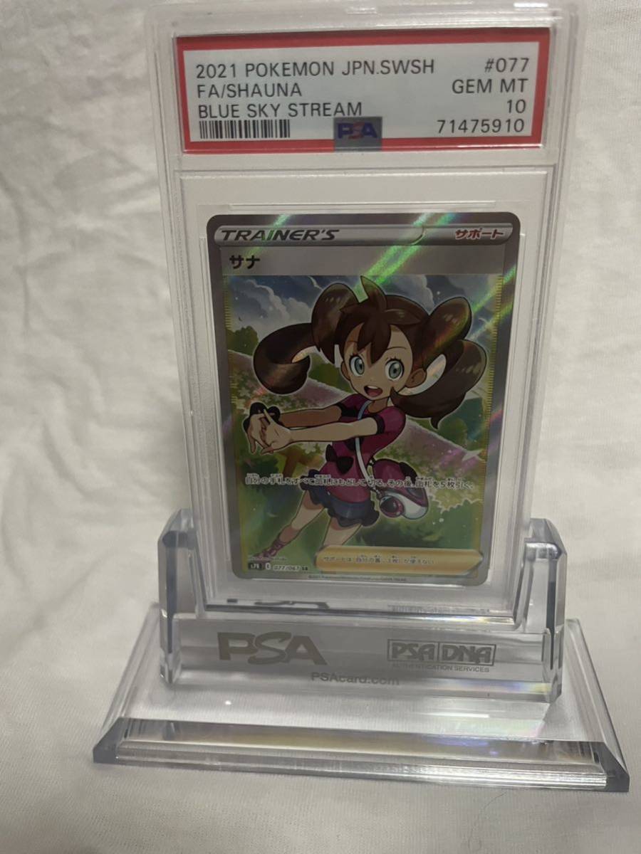 【格安，大得価】 PSA10 サナ 077/067 SR トレーナー ポケモンカード 2021 蒼空ストリーム Gem Mint(シングルカード)｜売買されたオークション情報、yahooの商品情報をアーカイブ公開 - オークファン シングルカード