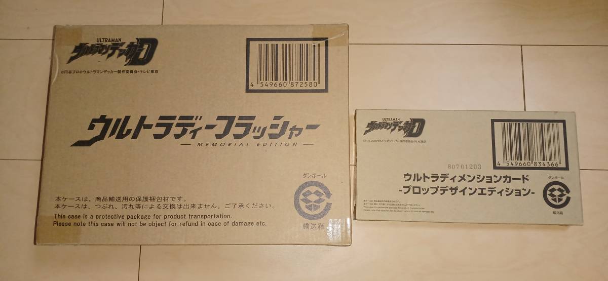 ウルトラマンデッカー ウルトラディーフラッシャー MEMORIAL EDITION 