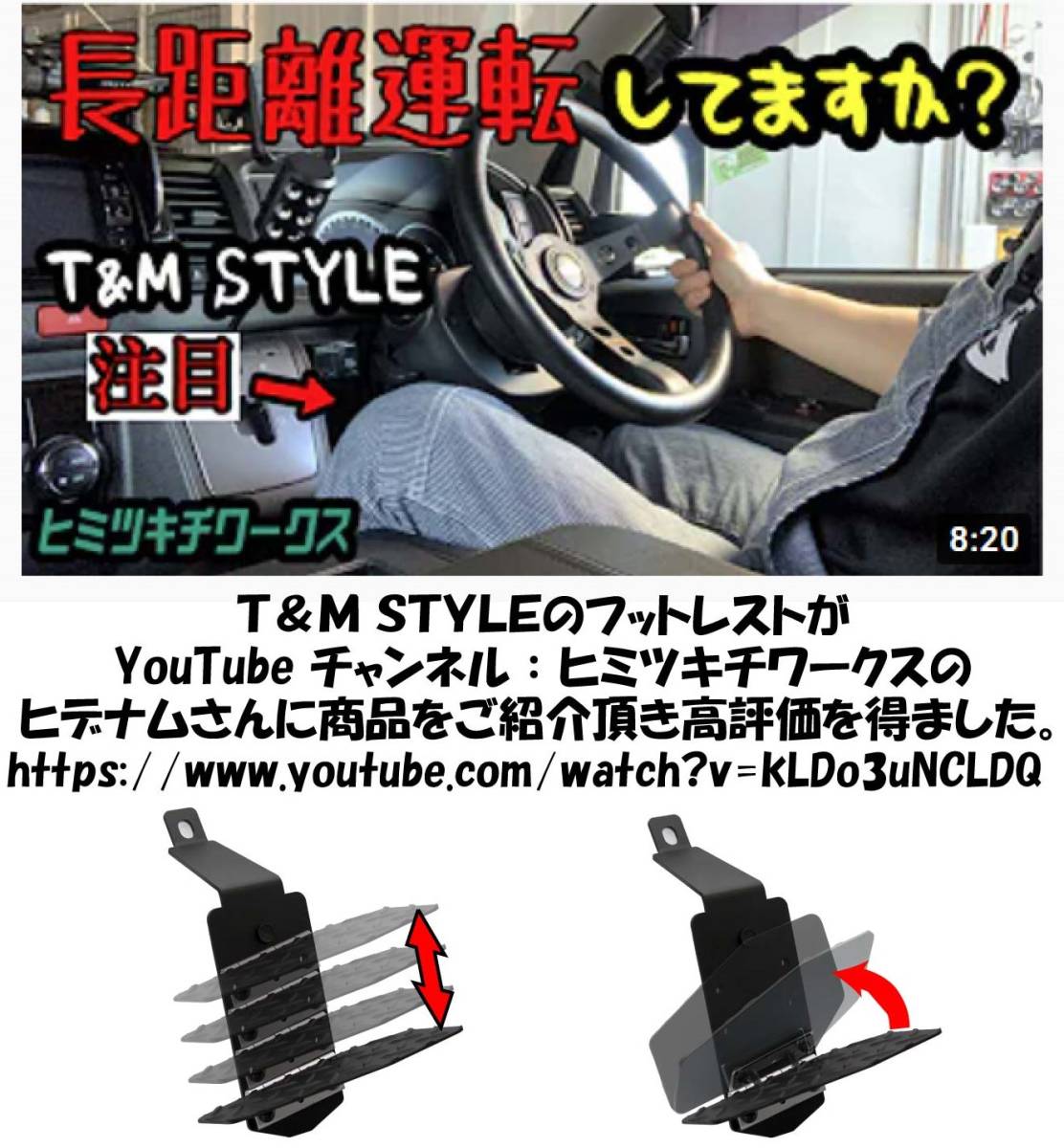 T&M STYLE 日本製 ハイエース フットレスト レジアスエース 足置き