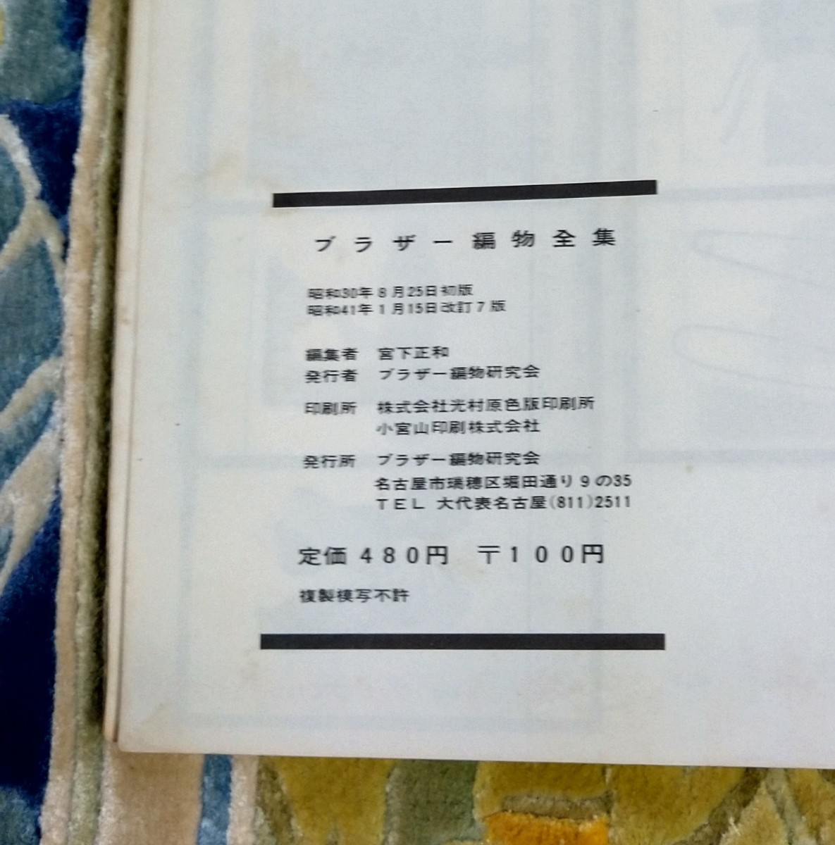 作品編・技術編 やさしいゴム編機全集 BROTHER 編み機 2冊セット ゴム