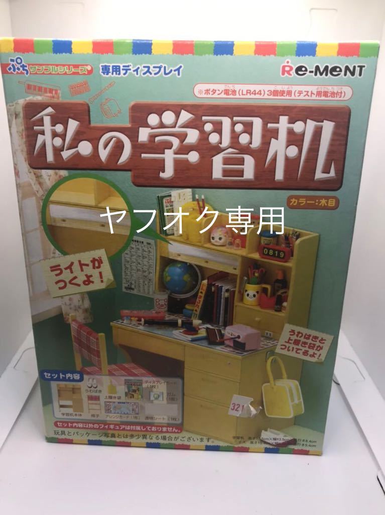 リーメント 私の学習机 未開封 【公式通販】
