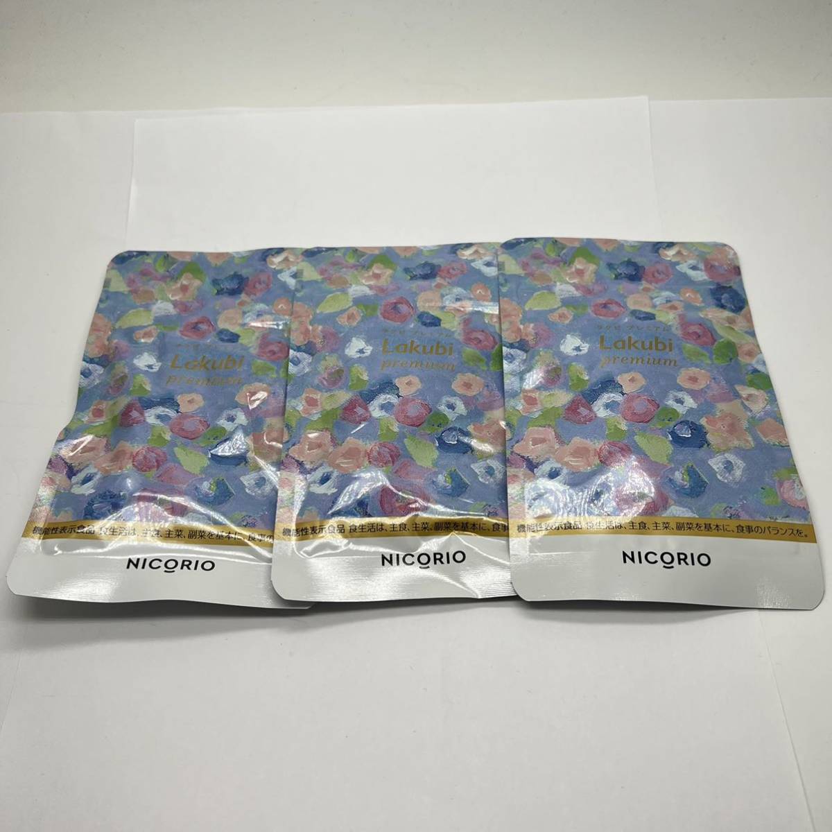 ラクビ 新品未開封 3袋セット ニコリオ ラクビプレミアム 31粒 賞味
