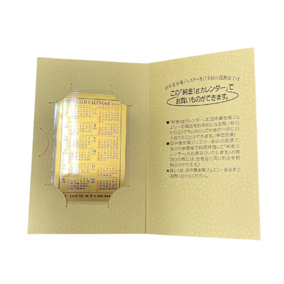 田中貴金属 純金カレンダー 1g ゴールドカレンダー 1995年