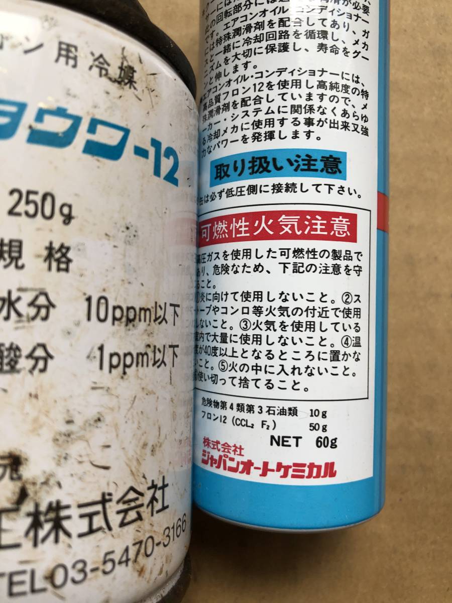 希少　エアコンガス250g 4本セット　　R12 旭硝子株式会社 希少 エアコンガス250g 4本セット R12 旭硝子株式会社 車 希少