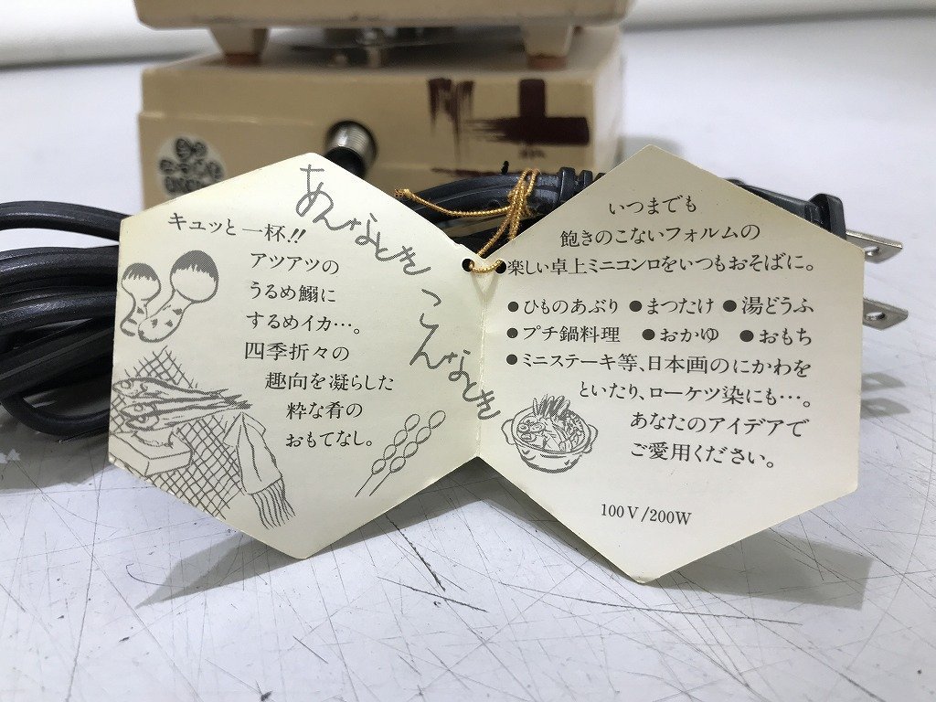 野々田商店 陶器 織部焼卓上電気火鉢 / ミニコンロ 野々田商店 陶器