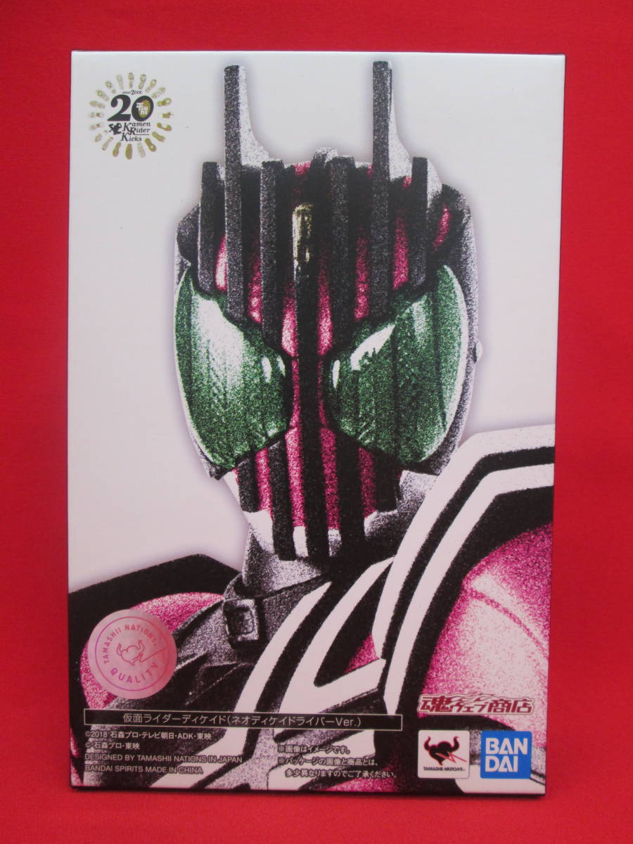 真骨彫製法 仮面ライダーディケイド(ネオディケイドライバーVer.) 抽選販売】S.H.Figuarts（真骨彫製法） 仮面ライダーディケイド（ネオ