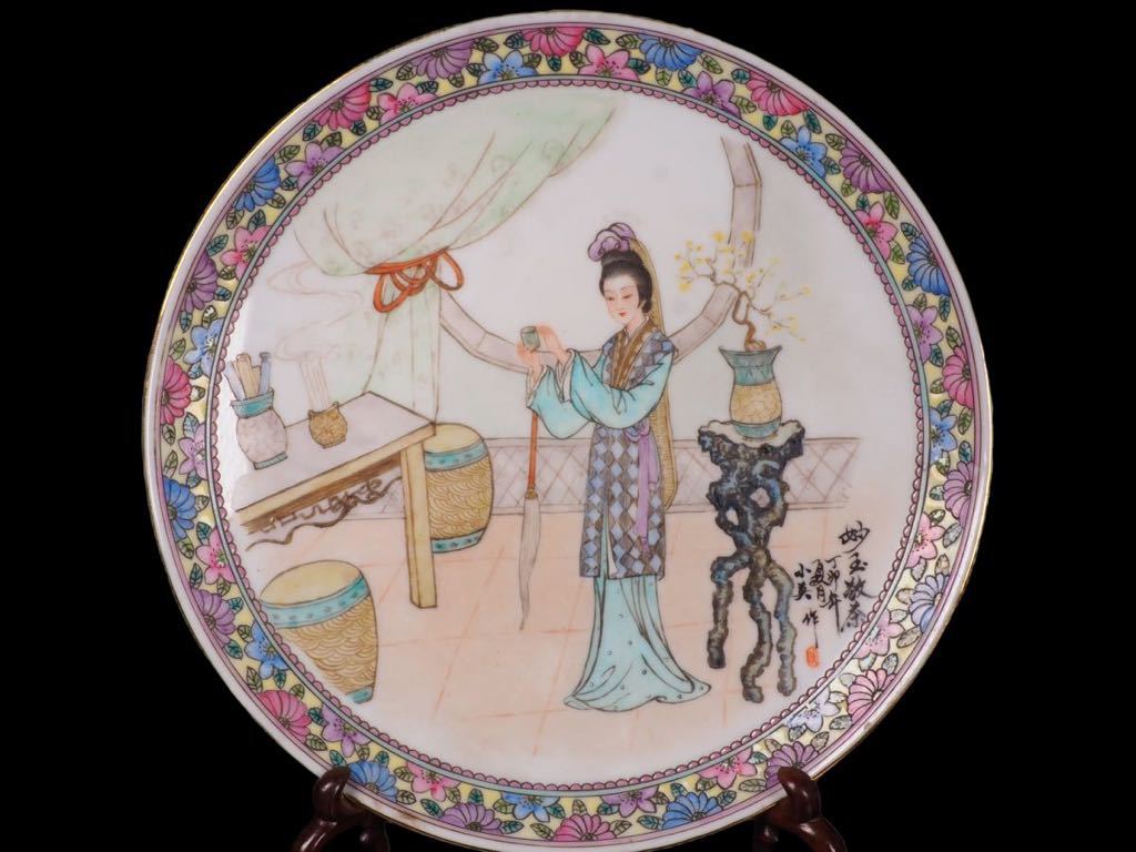 まさしく絶品 中国景徳鎮 文革期頃 宮廷美人漢文詩図粉彩磁器飾り皿