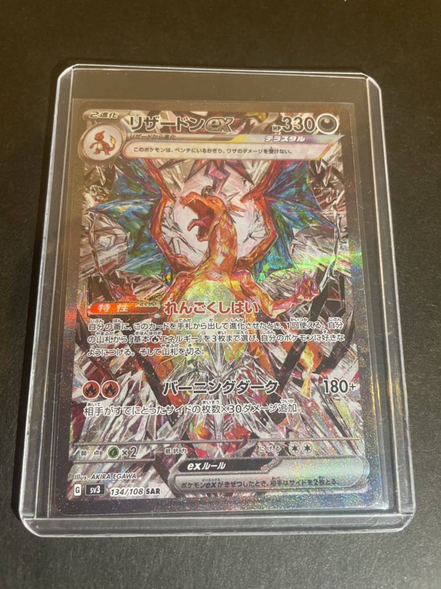 ポケモンカード 黒炎の支配者 リザードンex SAR 送料無料