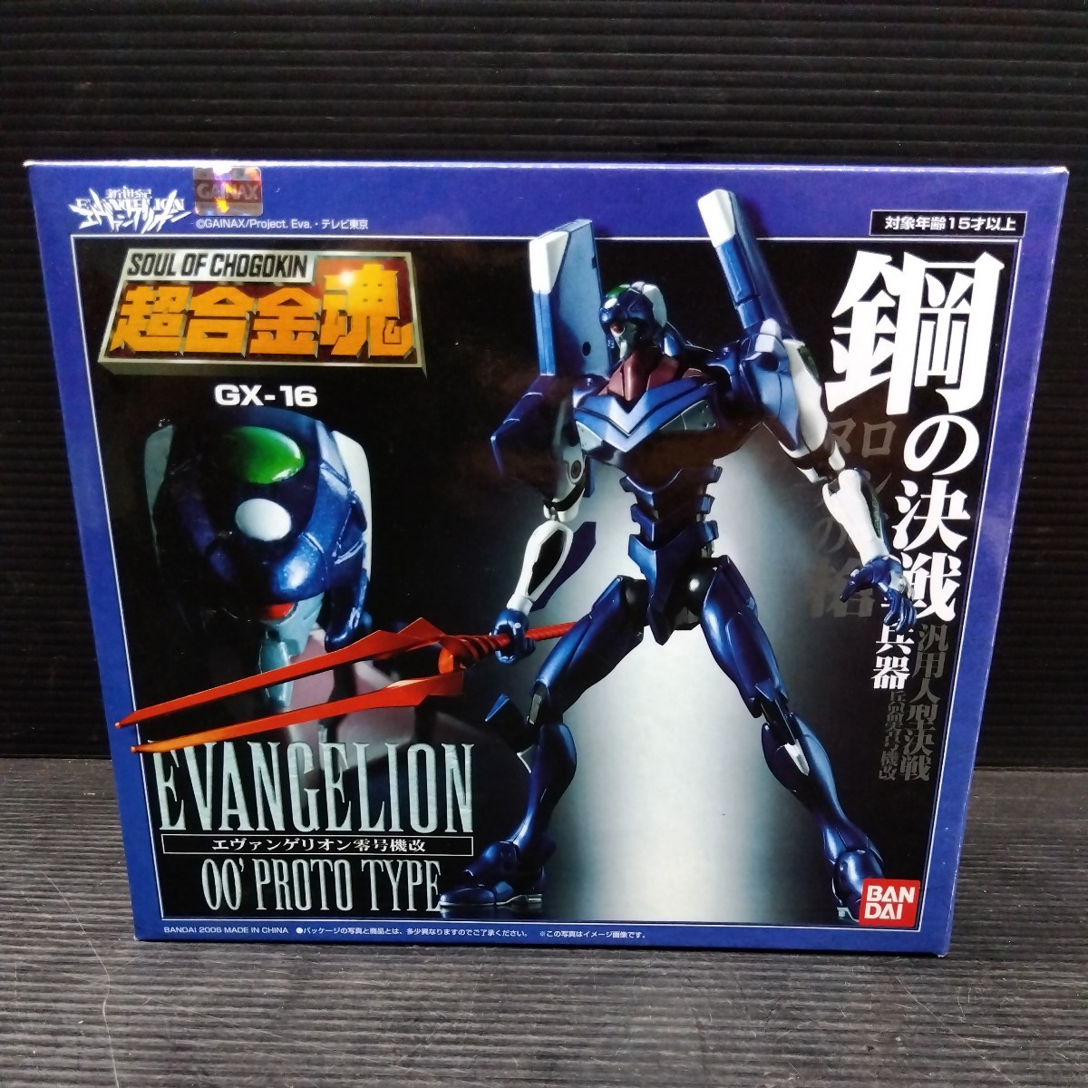 開封済 中身未使用 バンダイ 新世紀エヴァンゲリオン 超合金魂 GX-16 エヴァンゲリオン零号機改 アニメ マンガ フィギュア_1