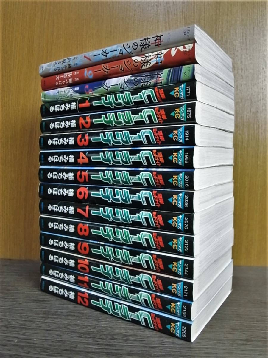全初版【湾岸ミッドナイト C1ランナー】全12巻+【神様のジョーカー全3