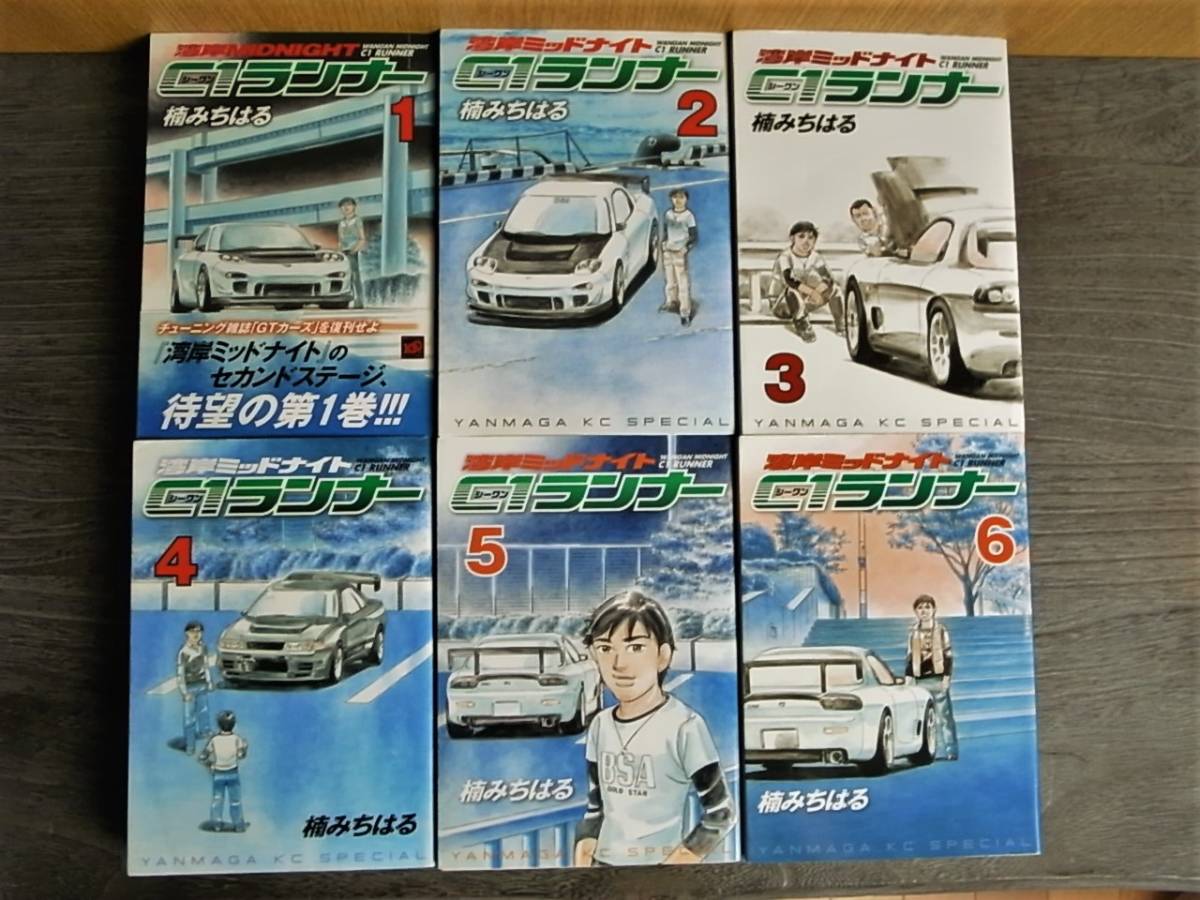 全初版【湾岸ミッドナイト C1ランナー】全12巻+【神様のジョーカー全3