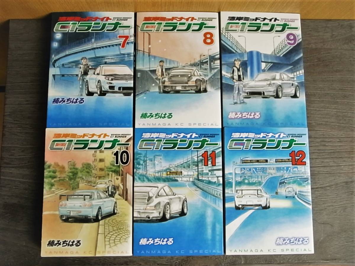 全初版【湾岸ミッドナイト C1ランナー】全12巻+【神様のジョーカー全3