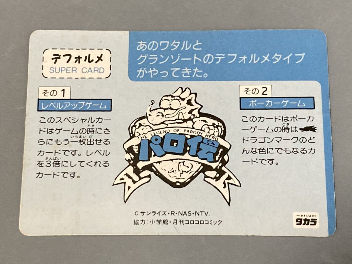 魔神英雄伝ワタル カードダス - PD-43 Yahoo!オークション 買う 海王丸