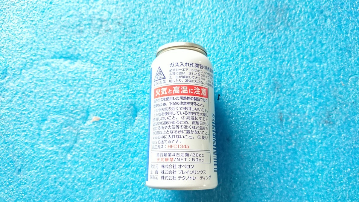エアコンガス R-12 クーラーガス カーエアコン 旧車 12 オイル R12
