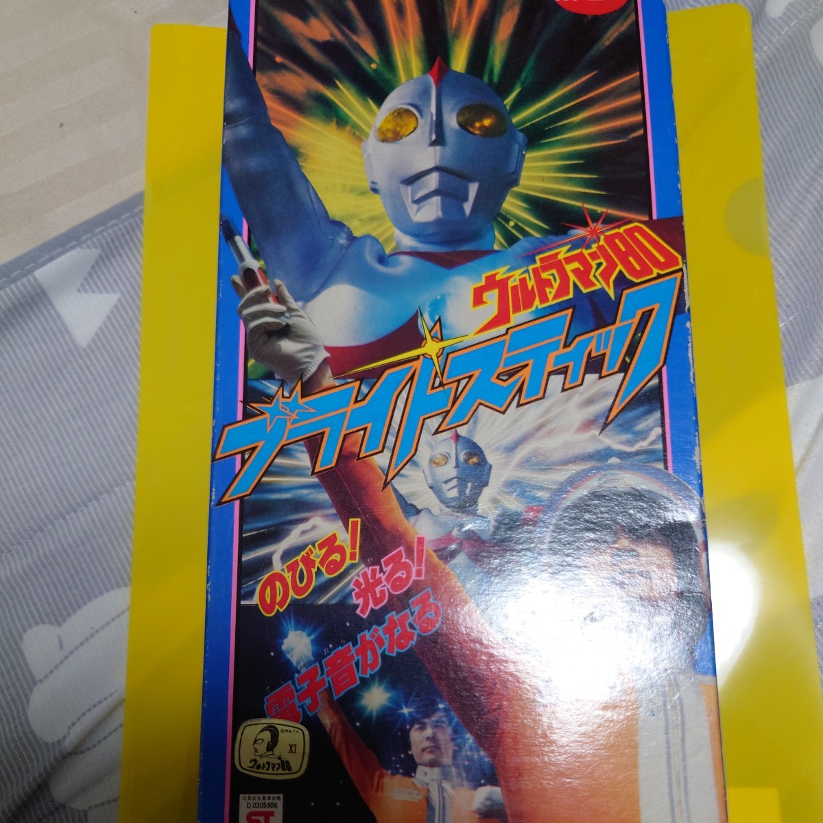 ポピー ウルトラマン80 ブライトスティック 当時品 ビクトラー 