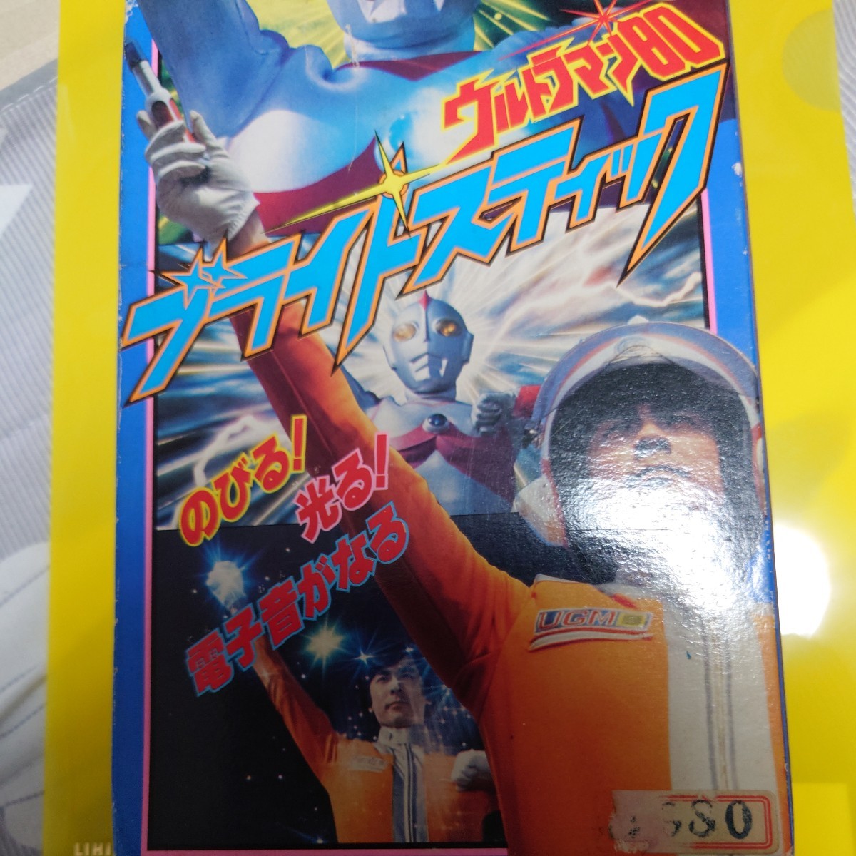 ポピー ウルトラマン80 ブライトスティック 当時品 ビクトラー 