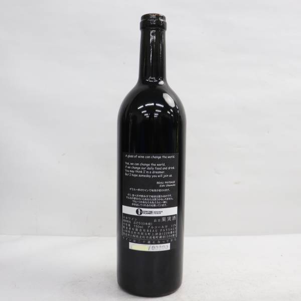 BEAU PAYSAGE ボーペイサージュ 2020年 le feu 1円~Beau Paysage（ボー ペイサージュ）ル フー 2020 11％ 750ml
