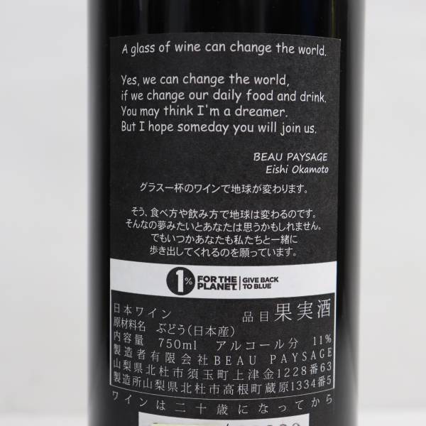 1円~Beau Paysage（ボー ペイサージュ）ル フー 2020 11％ 750ml