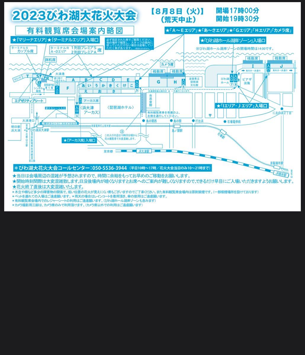 びわ湖大花火大会 2枚　カエリア　指定席