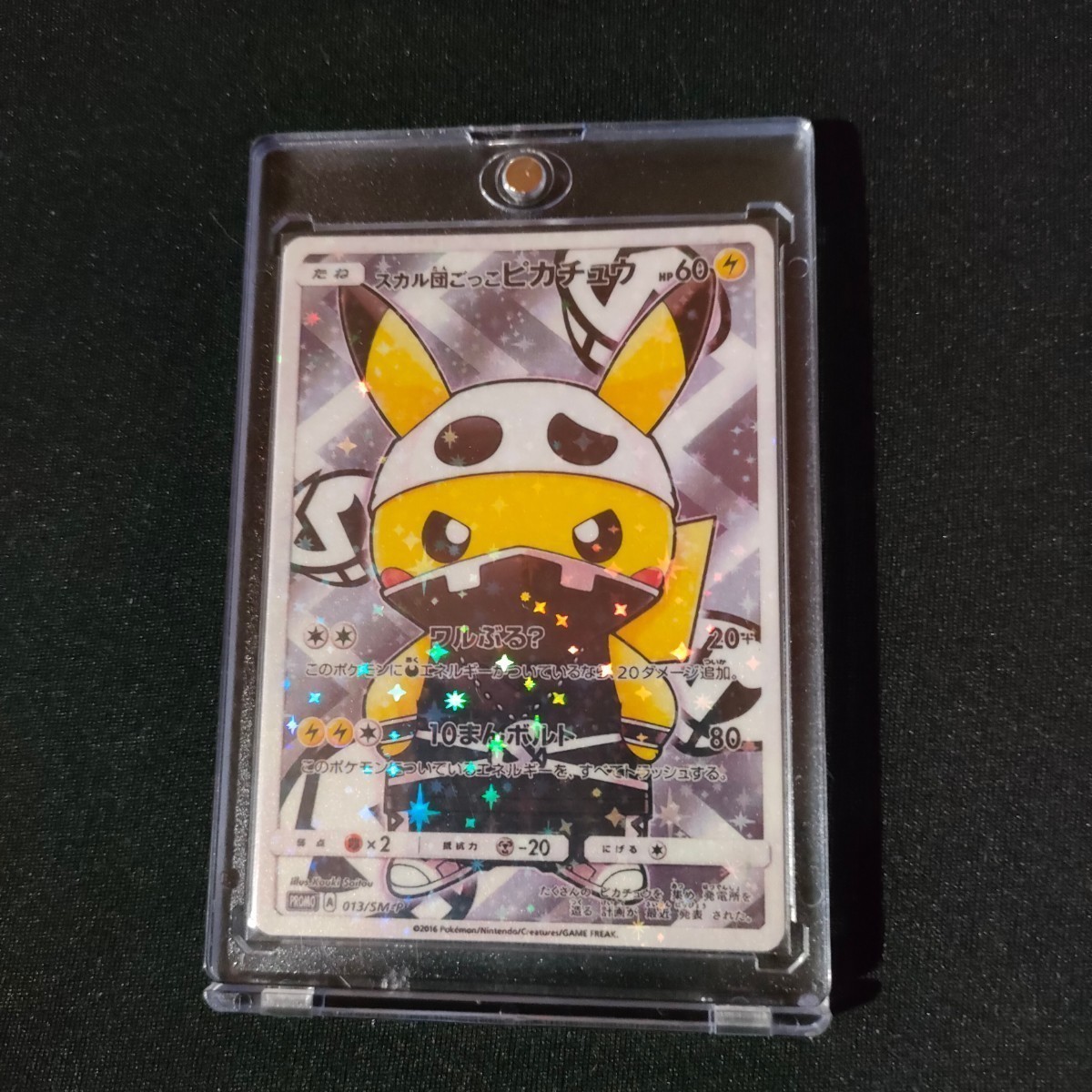 スカル団ごっこピカチュウ 013/SM-P ポンチョを着たピカチュウ 