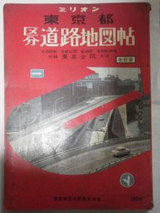 道路地図帖の値段と価格推移は？｜11件の売買データから道路地図帖の