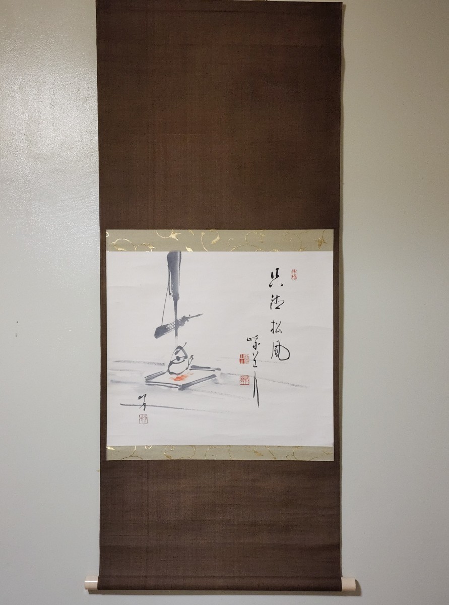 ≪茶掛≫ 天龍寺派 管長 【関牧翁 賛】 【赤松柳史 画】『只聴松風