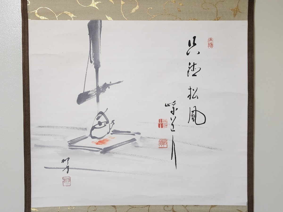 ≪茶掛≫ 天龍寺派 管長 【関牧翁 賛】 【赤松柳史 画】『只聴松風