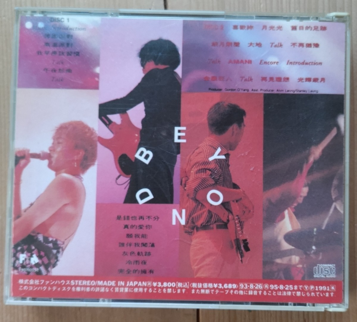 BEYOND ビヨンド ／ BEYOND LIVE 日本国内盤 CD マトリクス1 SMJ刻印