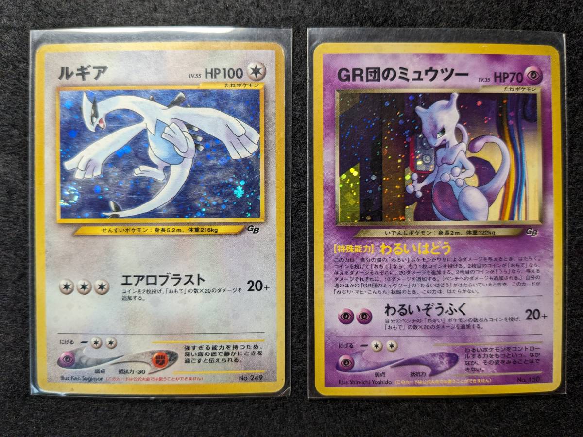 ルギア ポケモンカード GR団のミュウツー GB2 旧裏面 - メルカリ ☆ GR