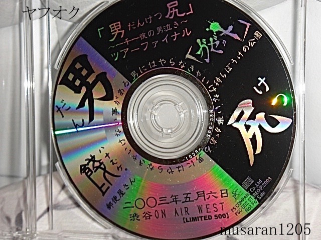 ガゼット×餞-ハナむケ/配布 スプリットCD/男尻/GazettE the GazettE |