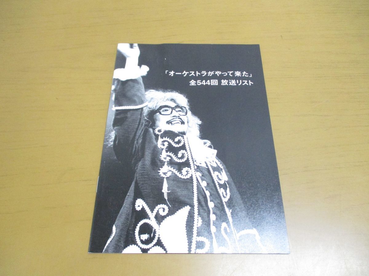 オーケストラがやって来た DVD-BOX⁄山本直純，新日本